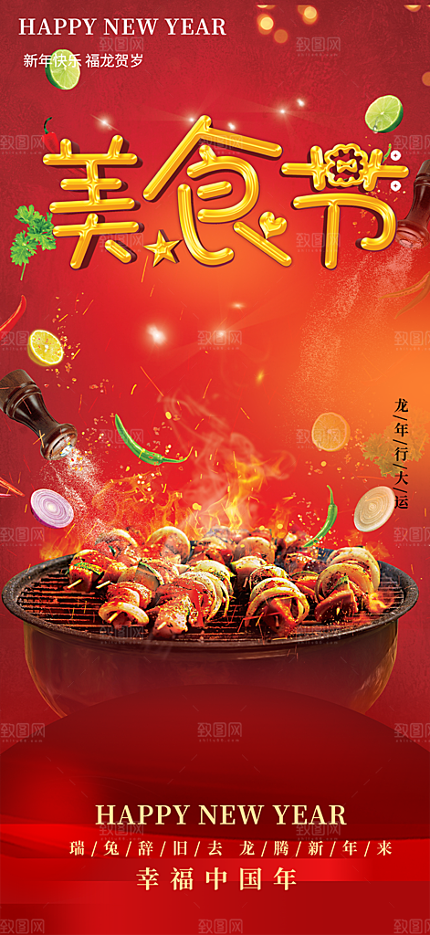 夏日美食促销活动周年庆海报