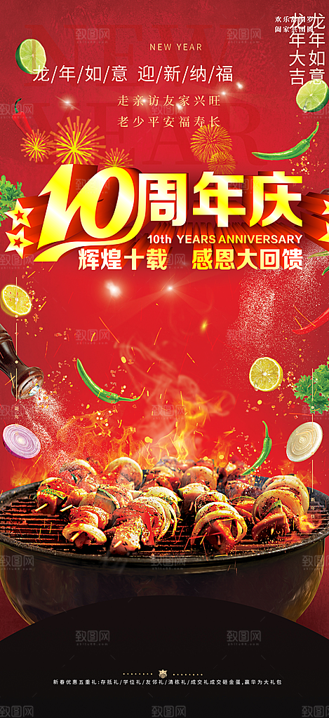 夏日美食促销活动周年庆海报