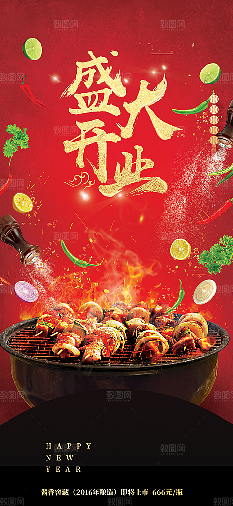 夏日美食促销活动周年庆海报