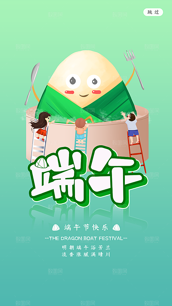 端午节节日简约大气海报