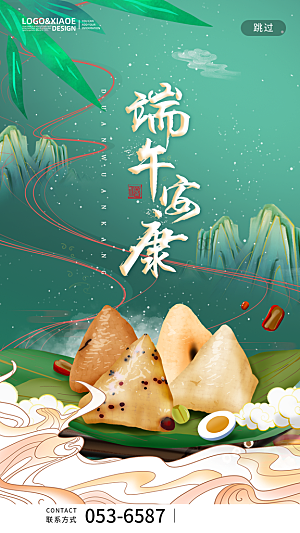端午节节日简约大气海报