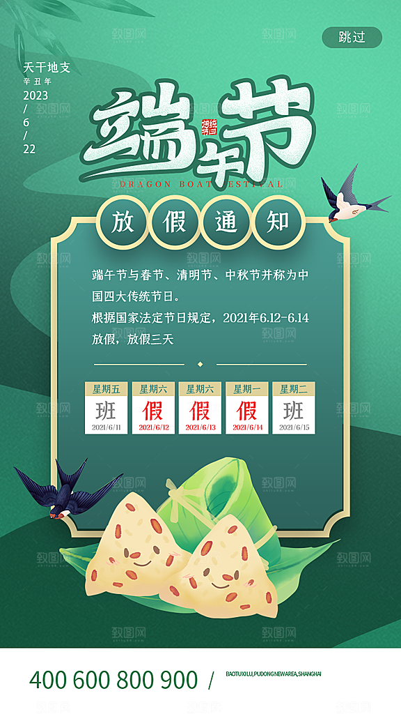 端午节节日简约大气海报