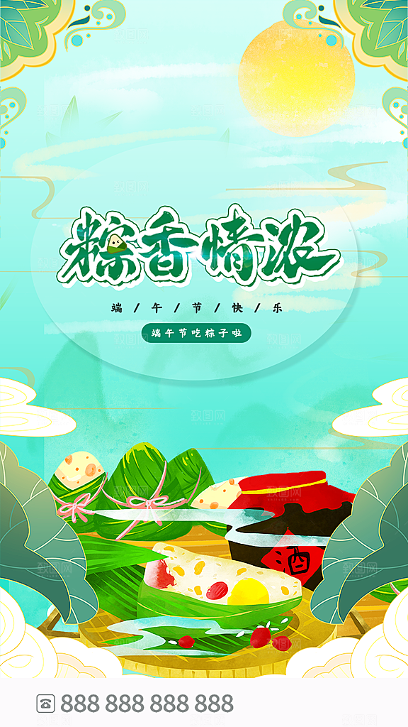 端午节节日简约大气海报