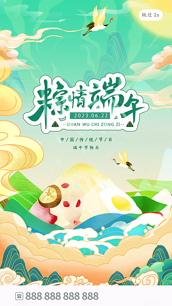 端午节节日简约大气海报