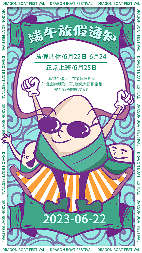 端午节节日简约大气海报