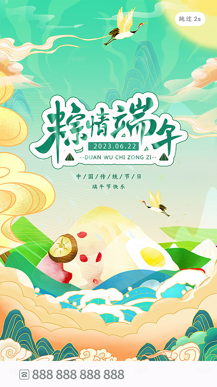 端午节节日简约大气海报