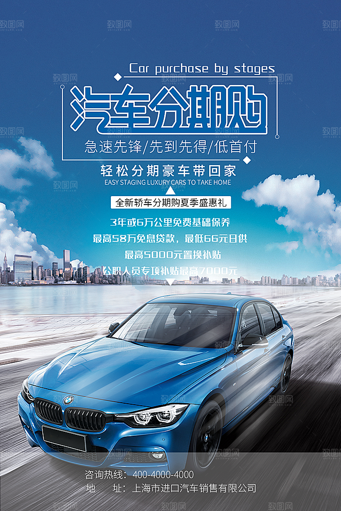 商务创意汽车促销车展海报