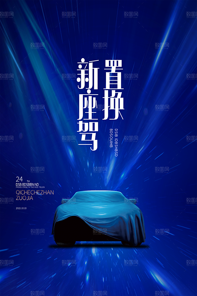 商务创意汽车促销车展海报