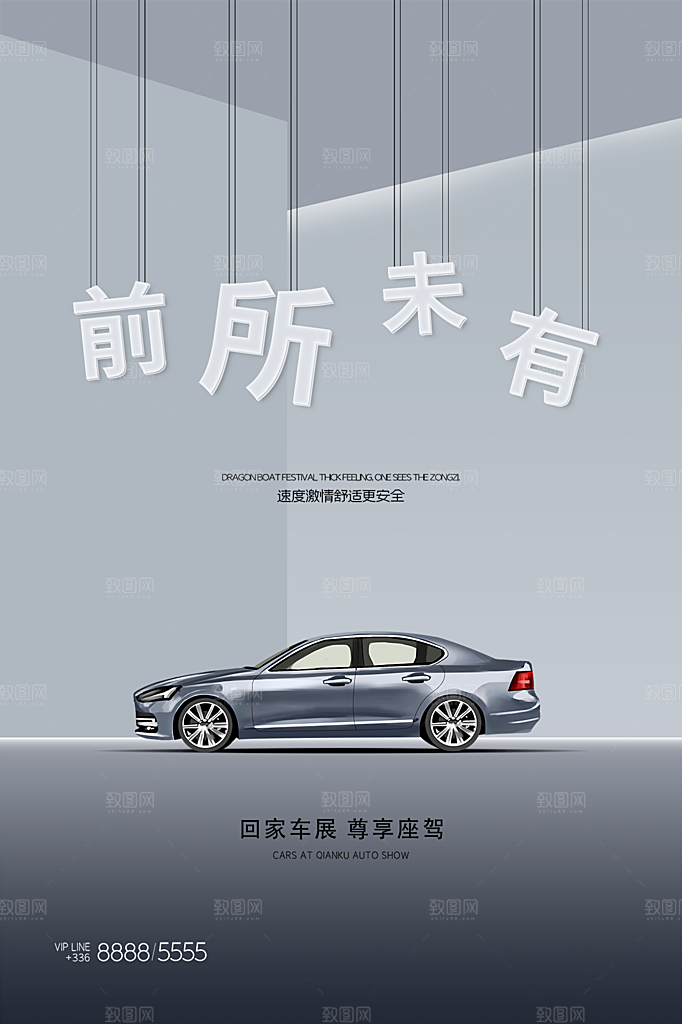 商务创意汽车促销车展海报