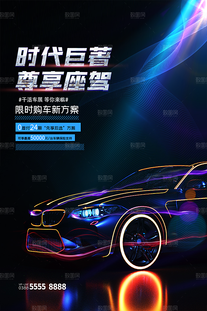 商务创意汽车促销车展海报
