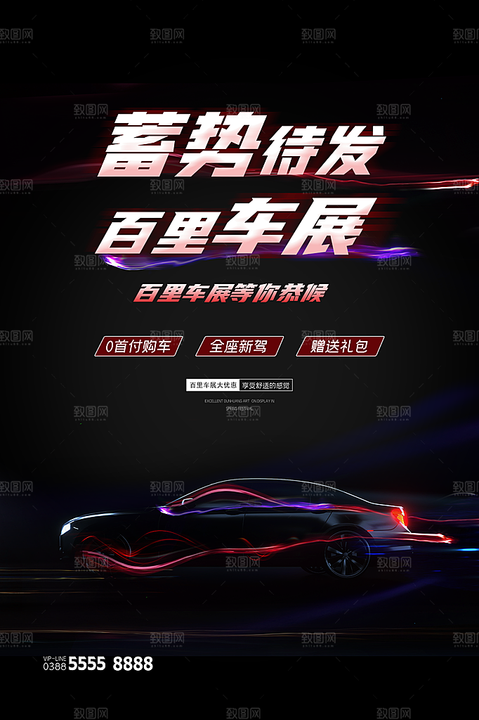 商务创意汽车促销车展海报