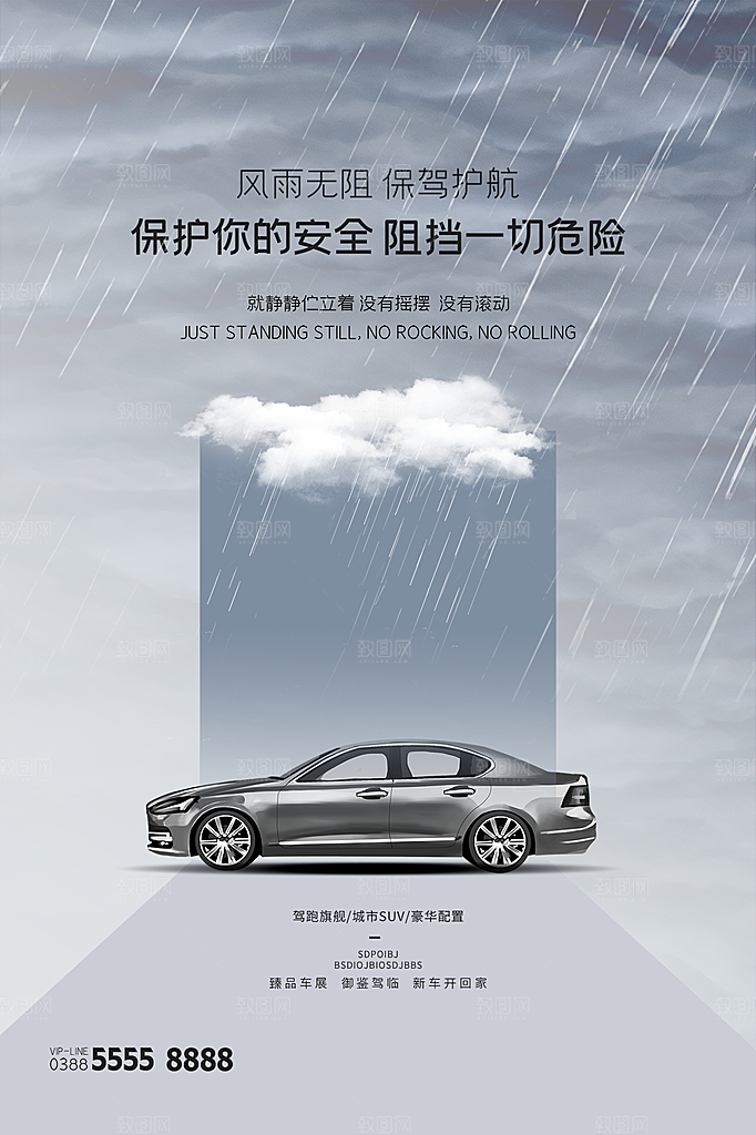 商务创意汽车促销车展海报