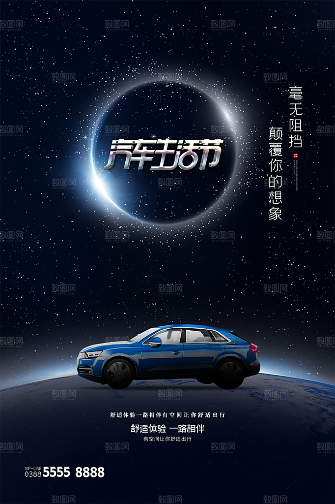 商务创意汽车促销车展海报