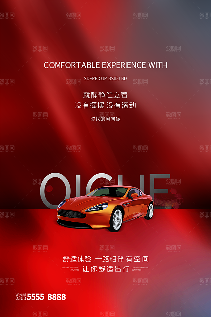 商务创意汽车促销车展海报