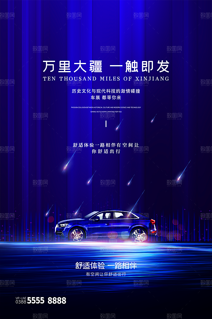 商务创意汽车促销车展海报