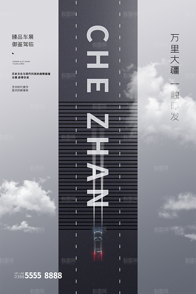 商务创意汽车促销车展海报