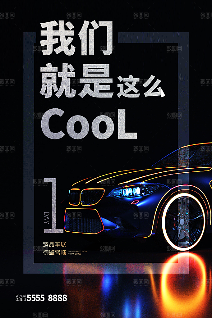商务创意汽车促销车展海报