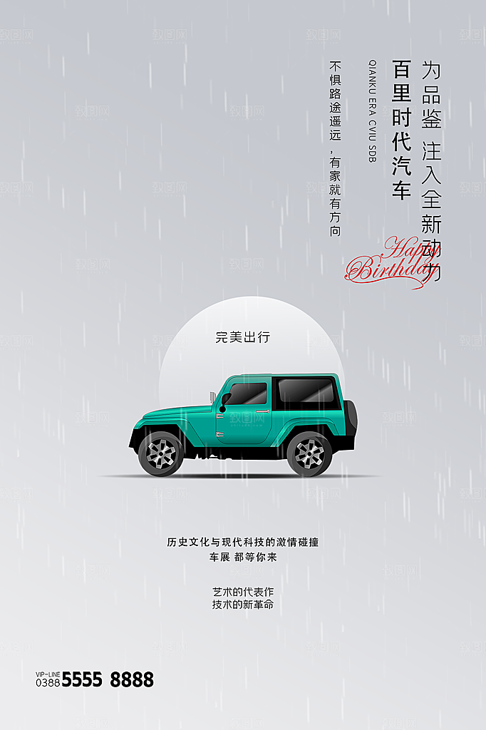 商务创意汽车促销车展海报