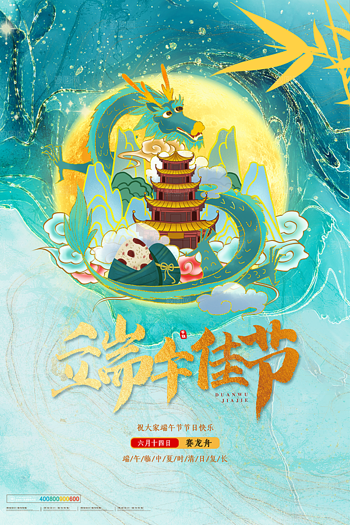 端午节节日简约大气活动海报
