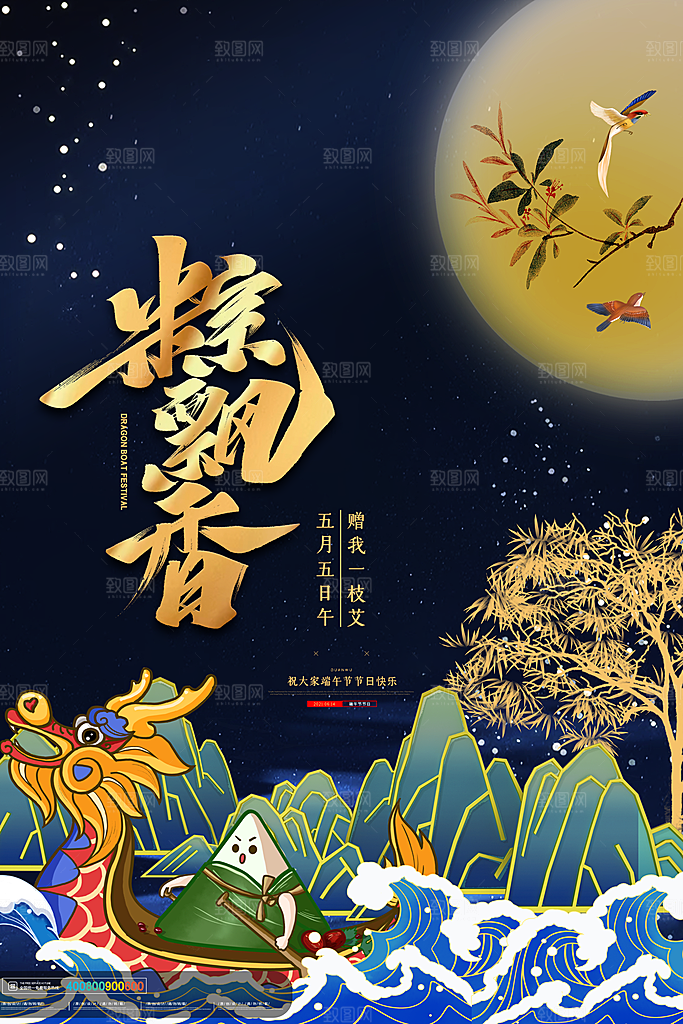 端午节节日简约大气活动海报