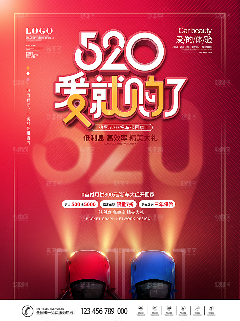 520表白季宣传营销海报