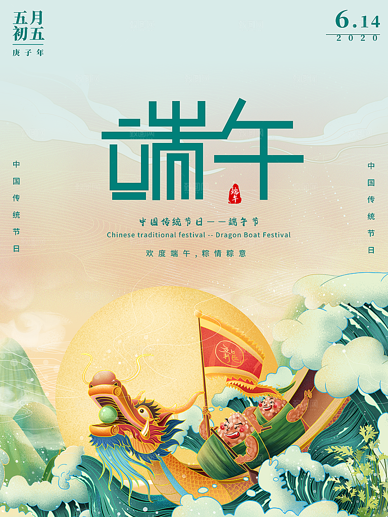 端午节节日简约大气活动海报