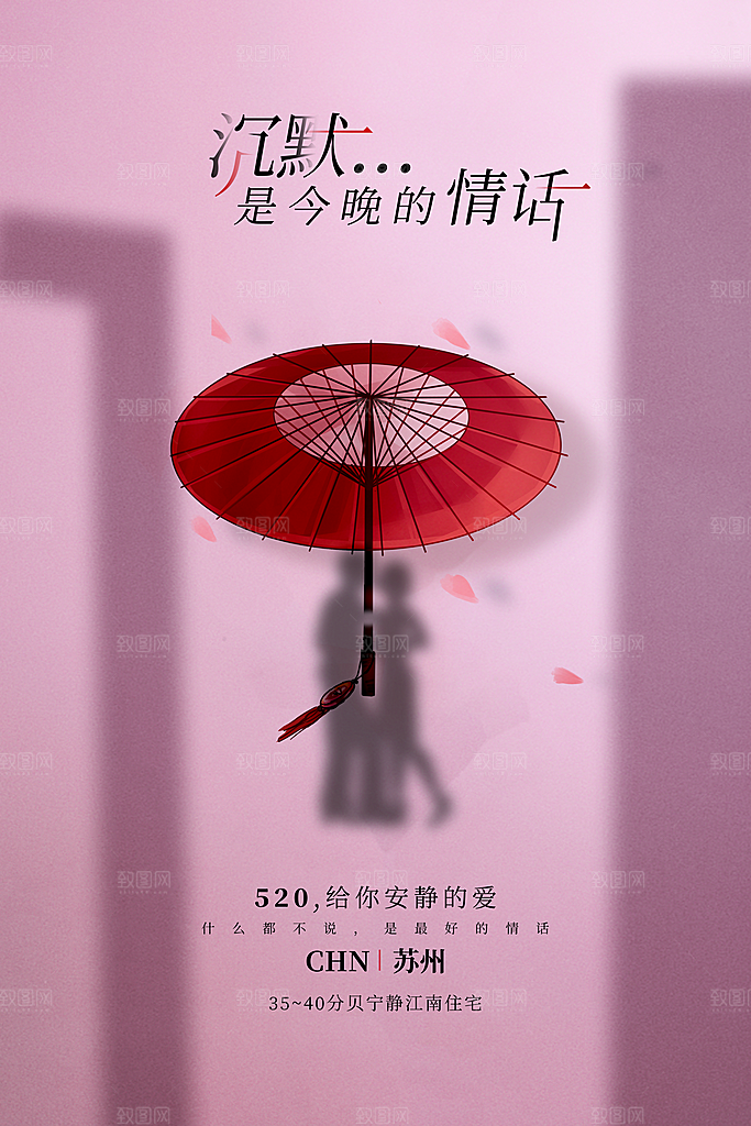 520表白季宣传营销海报