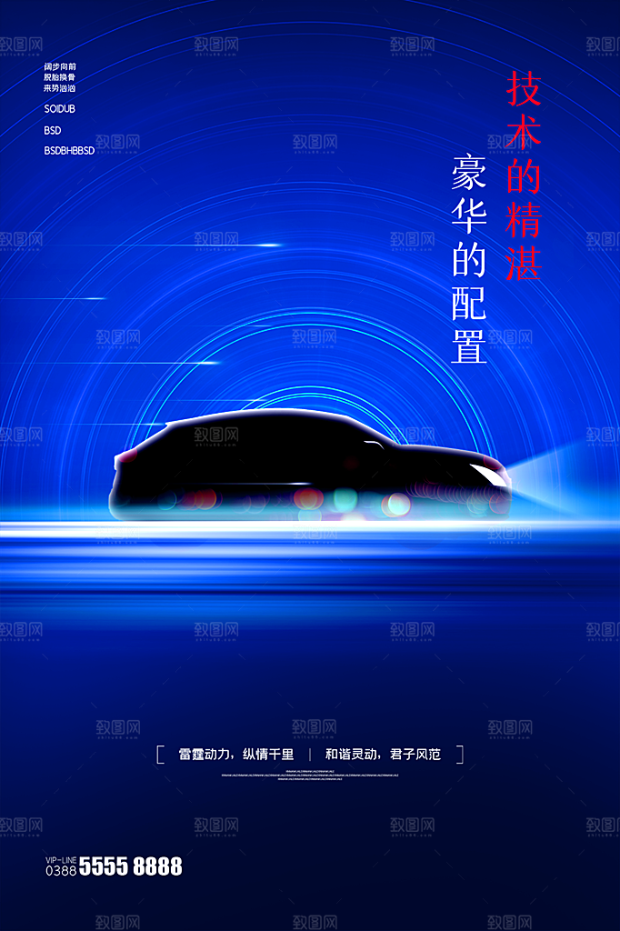 商务创意汽车促销车展海报
