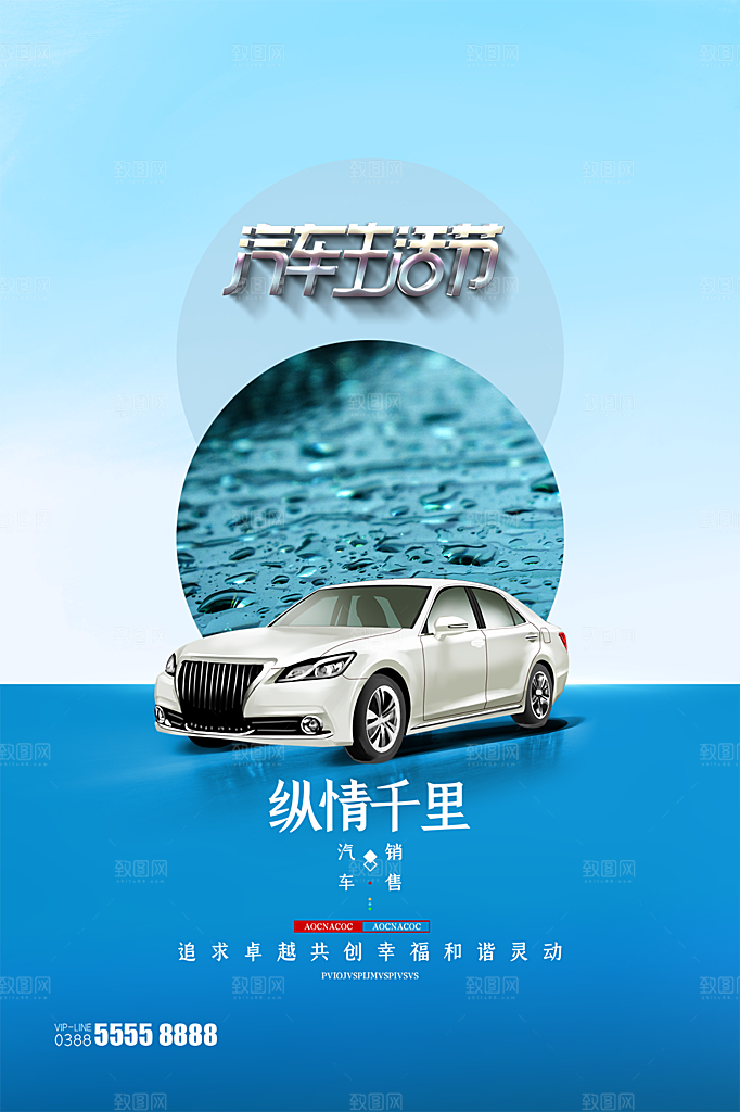 商务创意汽车促销车展海报