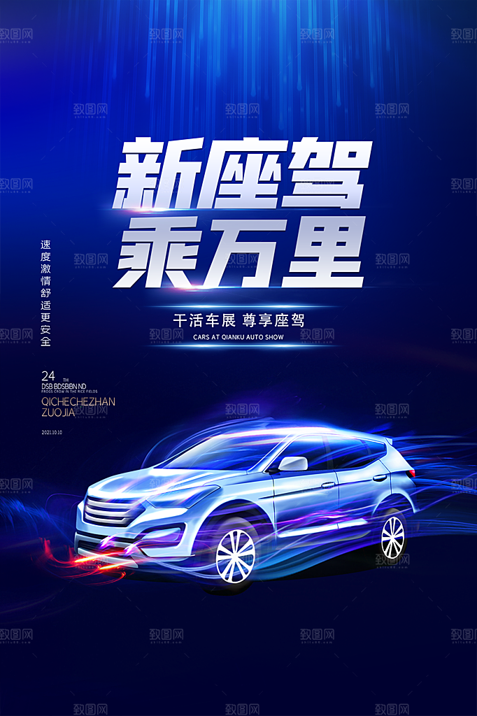 商务创意汽车促销车展海报