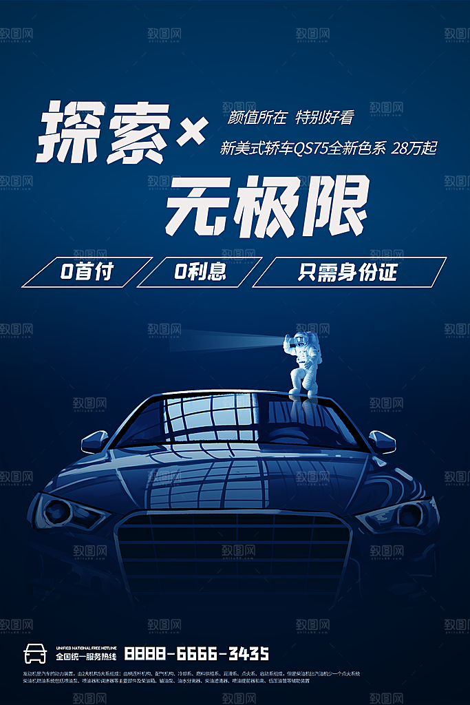 商务创意汽车促销车展海报