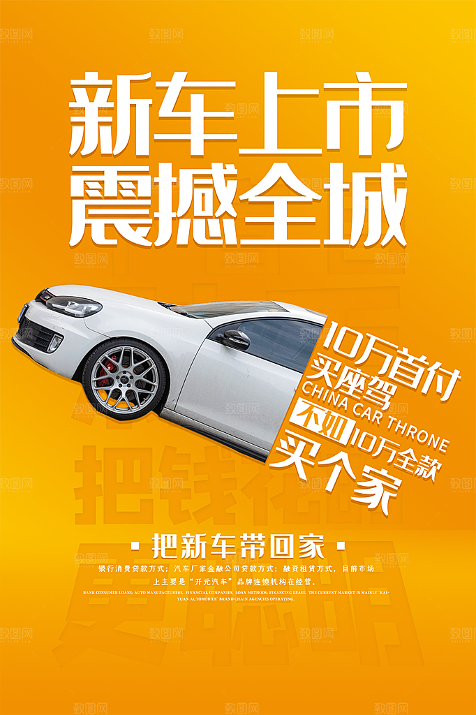 商务创意汽车促销车展海报