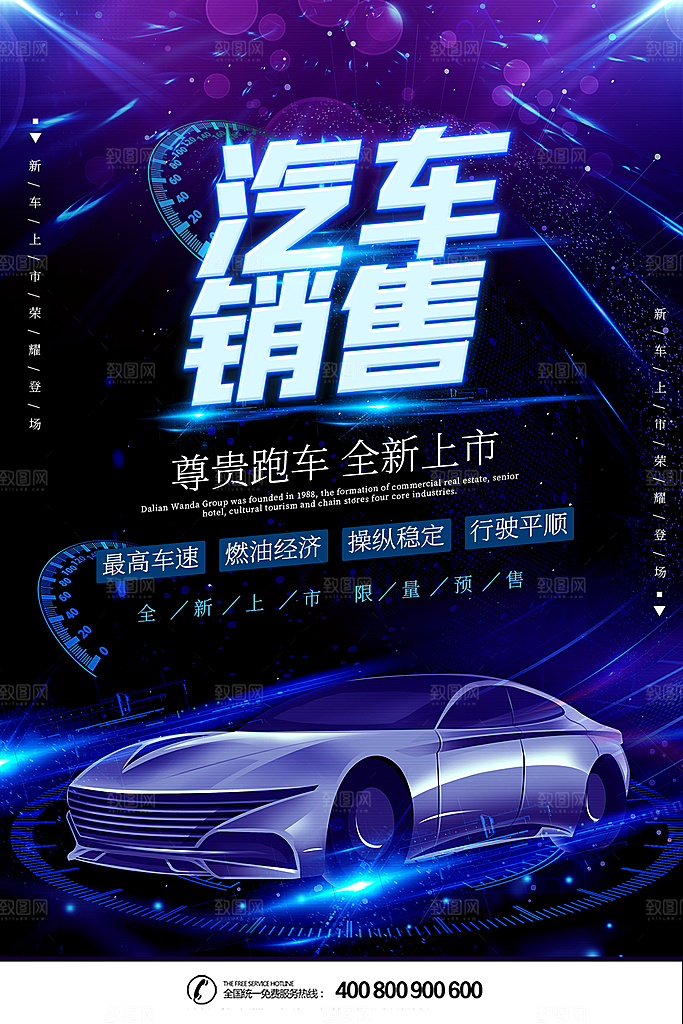 商务创意汽车促销车展海报