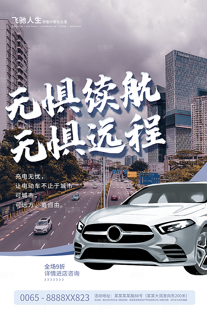 商务创意汽车促销车展海报