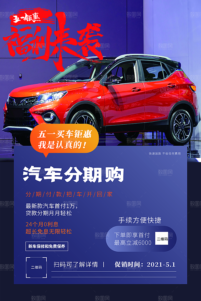 商务创意汽车促销车展海报