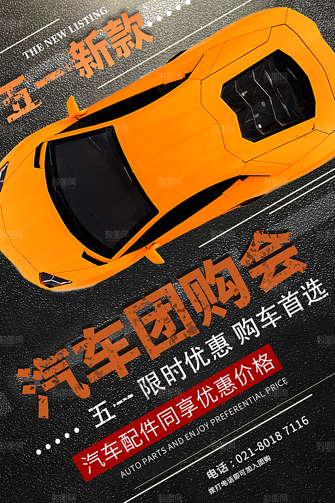 商务创意汽车促销车展海报
