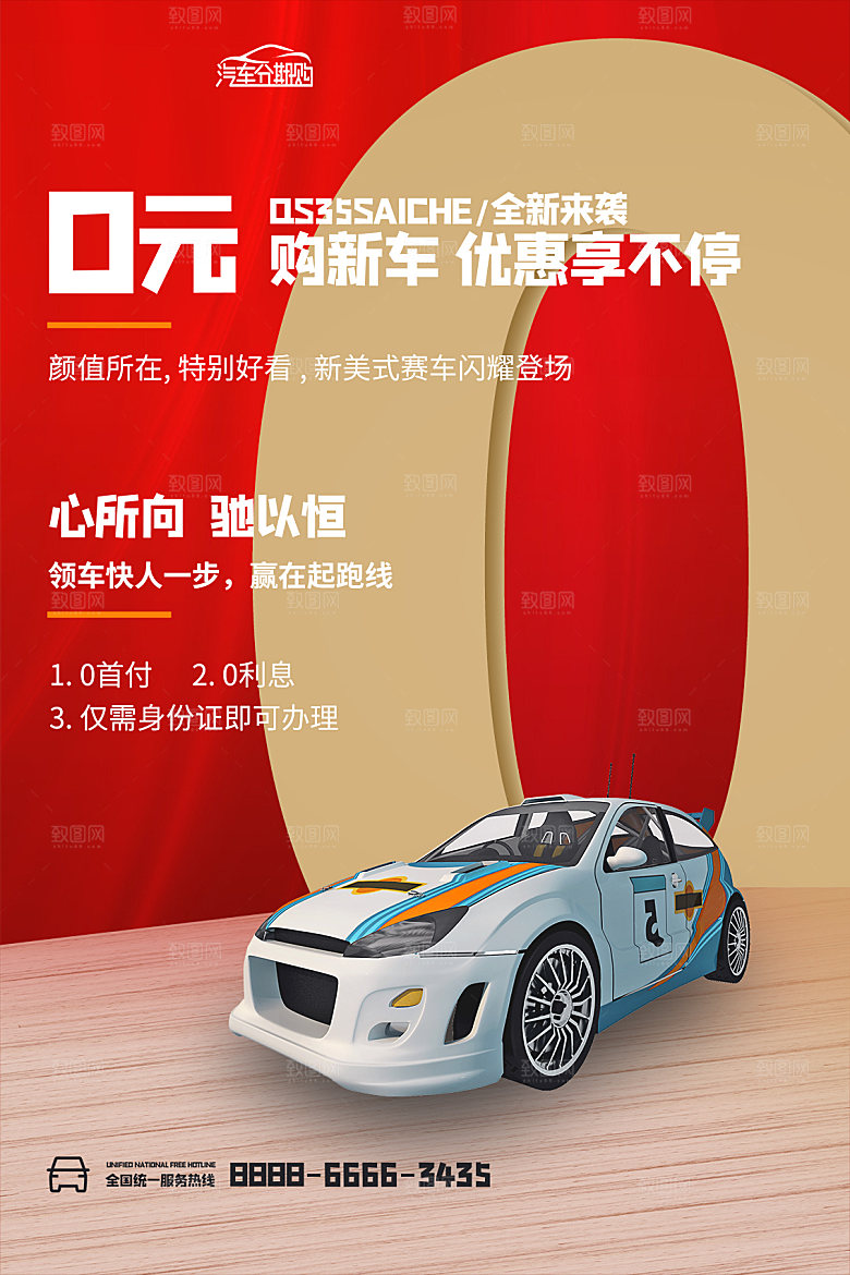 商务创意汽车促销车展海报