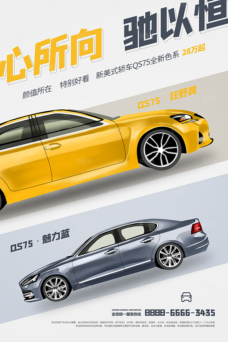 商务创意汽车促销车展海报