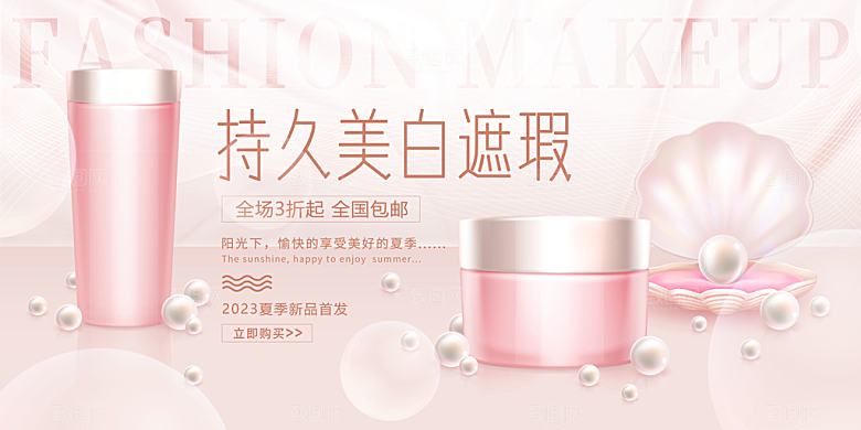 美妆化妆品护肤品活动宣传海报