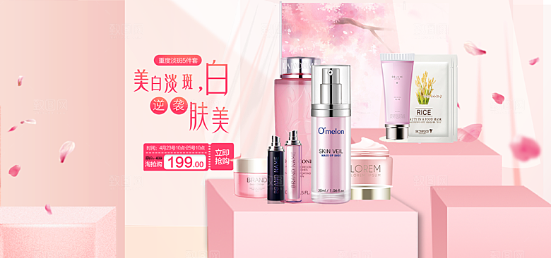 美妆化妆品护肤品活动宣传海报