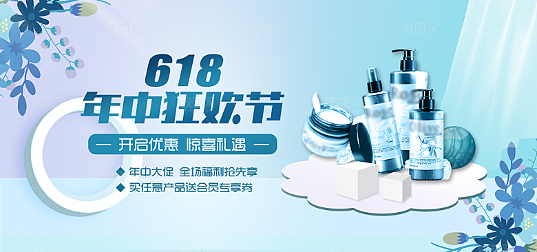 美妆化妆品护肤品活动宣传海报