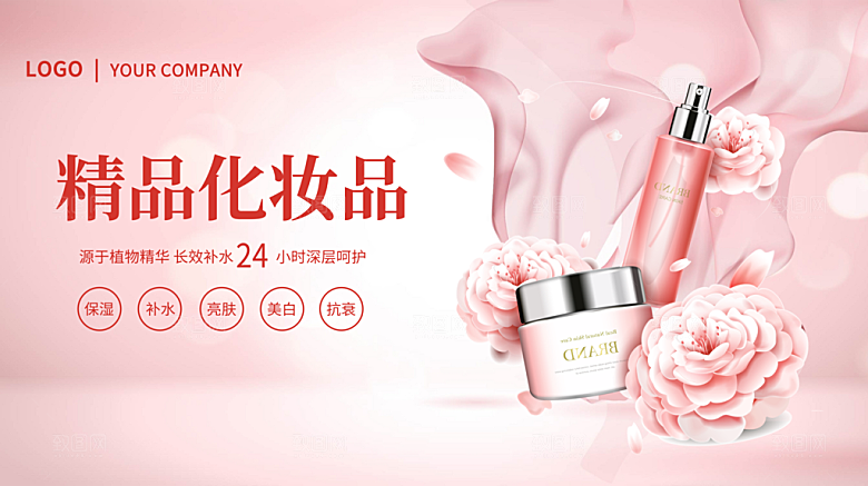 美妆化妆品护肤品活动宣传海报