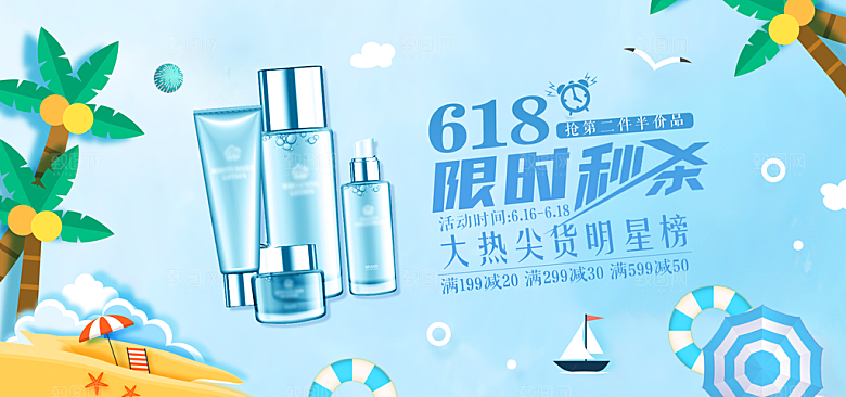 美妆化妆品护肤品活动宣传海报
