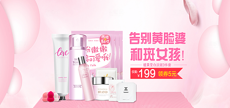 美妆化妆品护肤品活动宣传海报