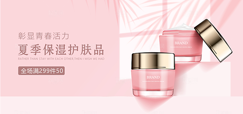 美妆化妆品护肤品活动宣传海报