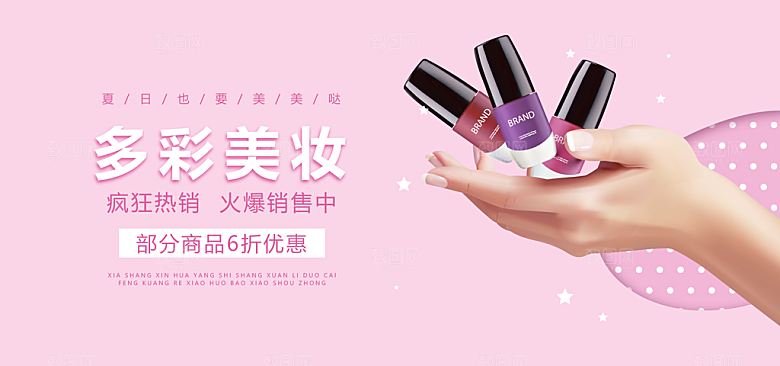 美妆化妆品护肤品活动宣传海报