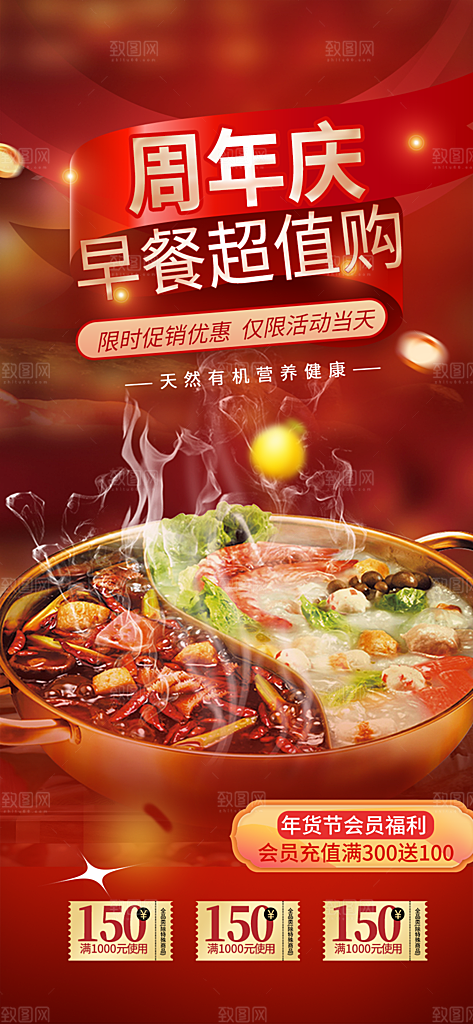 夏日美食促销活动周年庆海报