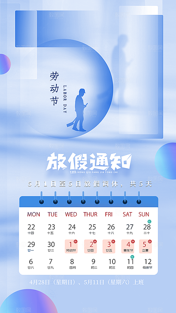 2024年五一劳动节放假通知海报展板展架