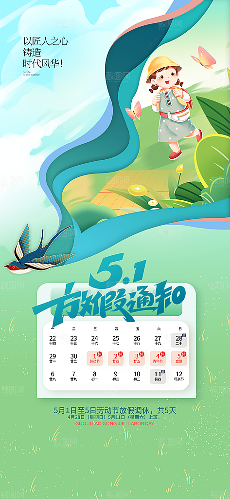 2024年五一劳动节放假通知海报展板展架