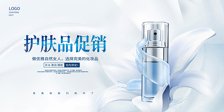 美妆化妆品护肤品活动宣传海报